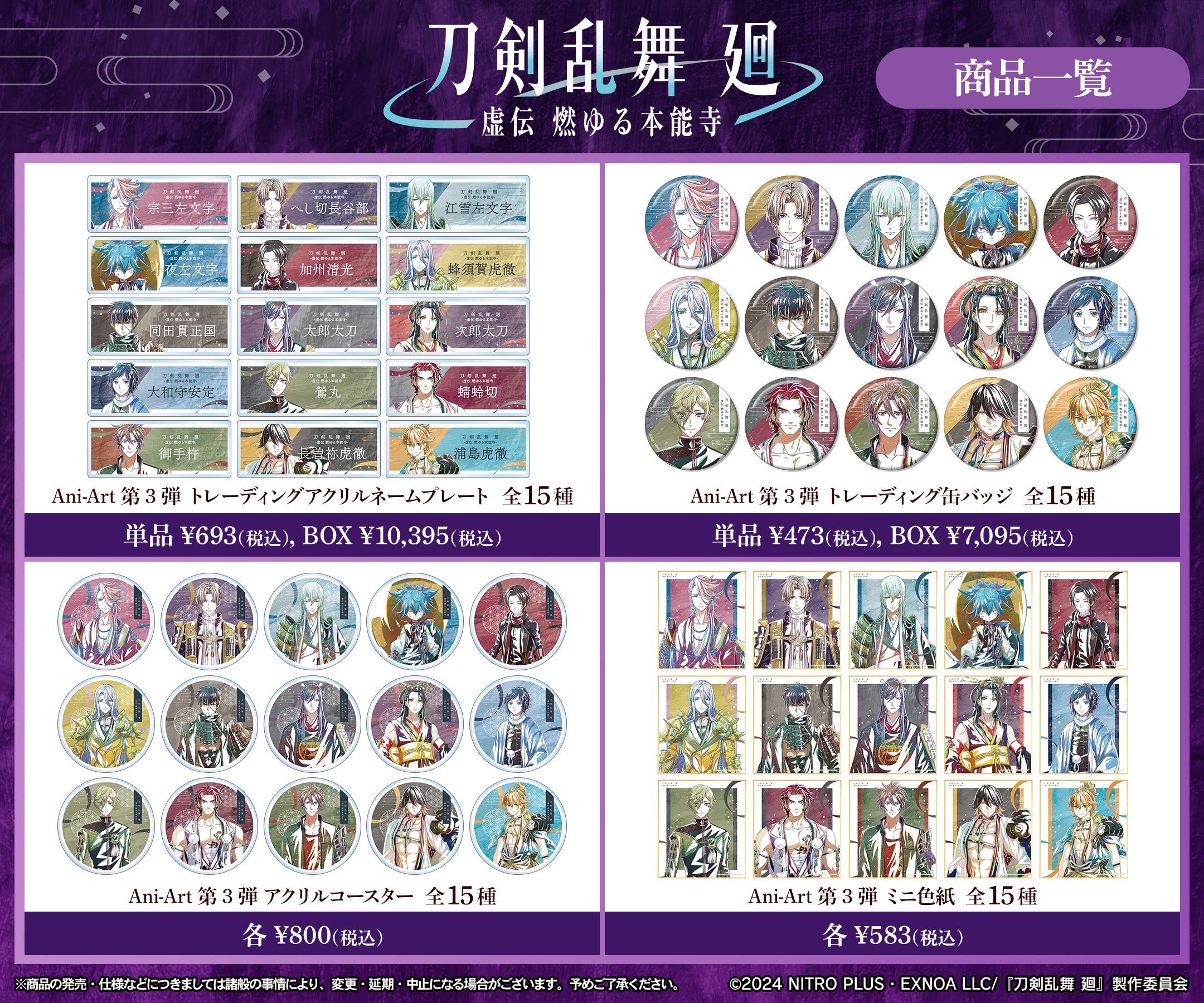刀剣乱舞 とうらぶグッズ＆フィギュア予約 (@touken_goods) / X