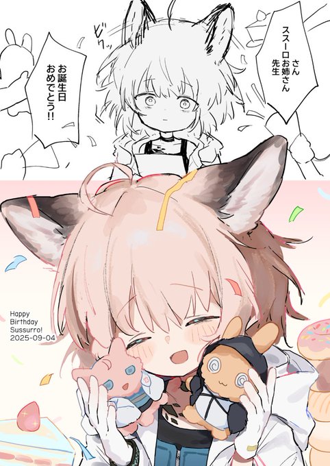 ススーロおめでとう 