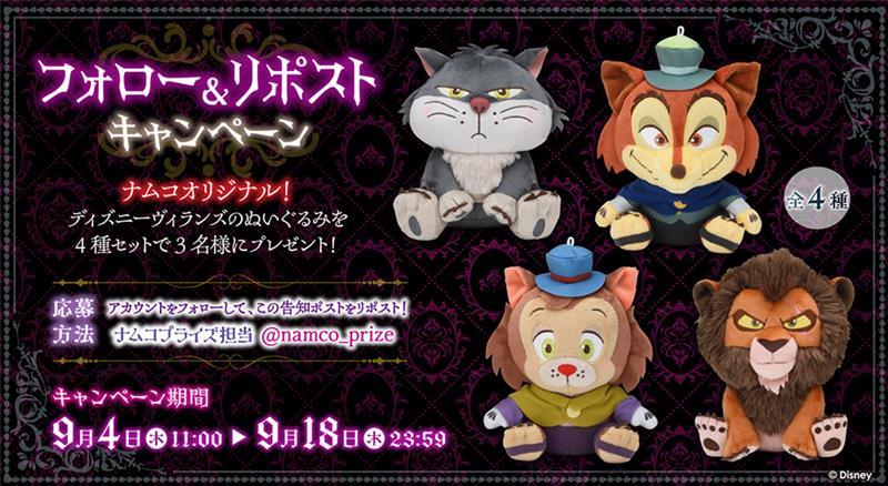 ＼＼ #プレゼントキャンペーン 🎁 ／／

9/12(金)からナムコのお店に登場する
#ディズニーヴィランズ のぬいぐるみ全4種を
抽選で3名様にプレゼント💜

 応募方法
 ①<a href="/namco_prize/">ナムコプライズ担当</a> をフォロー
 ②この投稿をリポスト

当選者にはDMでご連絡します！
ご応募お待ちしてます💌