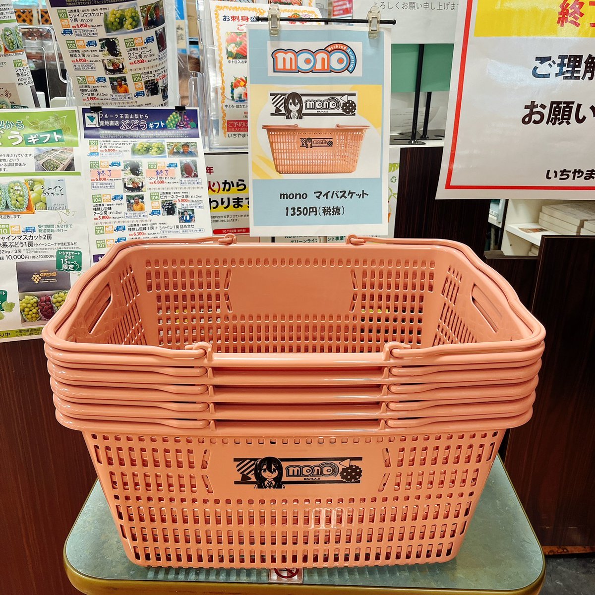 皆様、#mono マイバスケットたくさんのお買い上げありがとうご