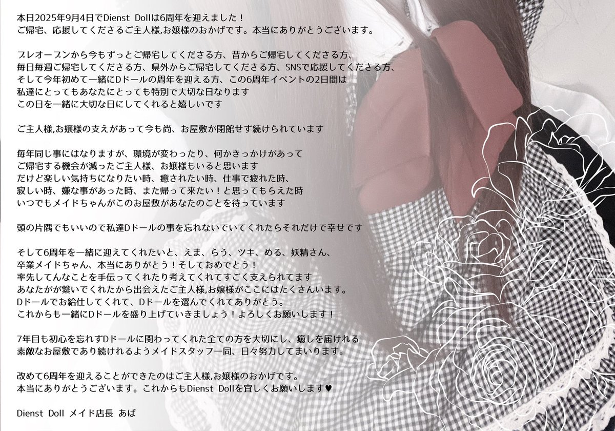 ˗͡˗˗˗͡˗˗˗͡˗˗˗͡˗˗˗͡˗˗˗͡˗˗˗͡˗˗˗͡˗˗˗͡˗˗˗͡˗˗˗͡˗˗˗͡˗˗˗͡˗˗˗͡˗˗˗͡˗˗˗͡˗˗

　　　本日 #Dドール 6周年🥀

　　　　  ご主人様お嬢様
　  いつもありがとうございます
  7年目も宜しくお願いいたします❤︎

˗͡˗˗˗͡˗˗˗͡˗˗˗͡˗˗˗͡˗˗˗͡˗˗˗͡˗˗˗͡˗˗˗͡˗˗˗͡˗˗˗͡˗˗˗͡˗˗˗͡˗˗˗͡˗˗˗͡˗˗˗͡˗˗