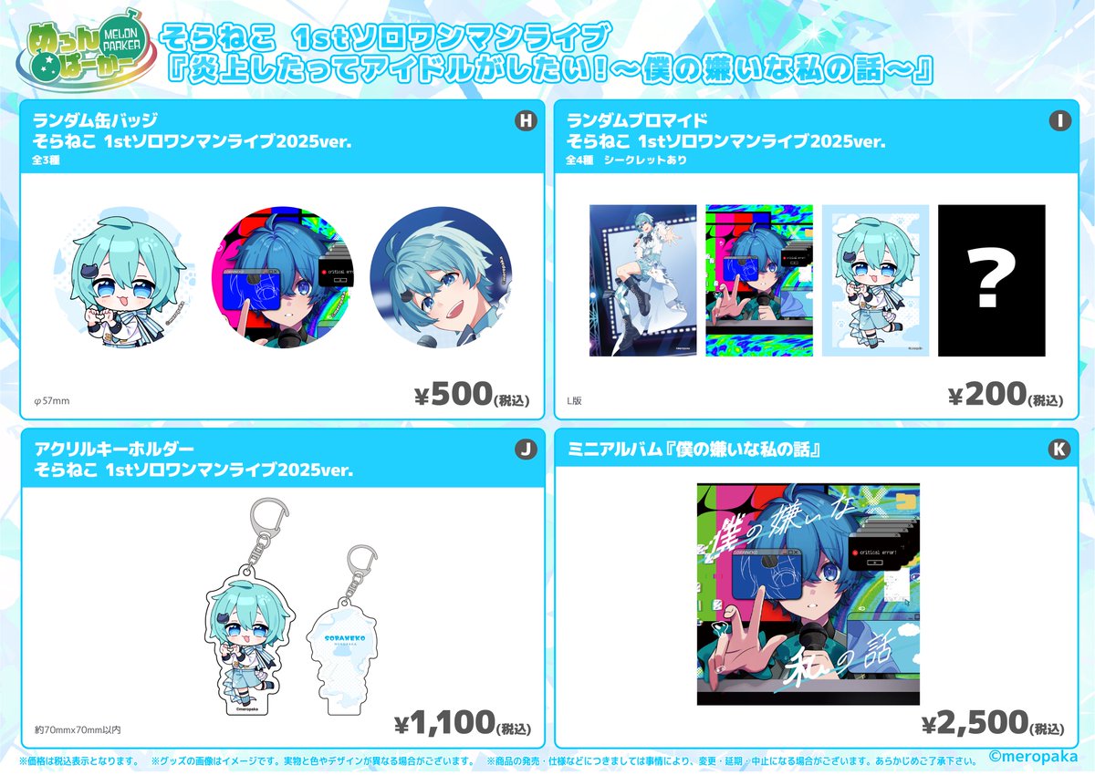 めろんぱーかー🍈 (@meropaka_info) / X