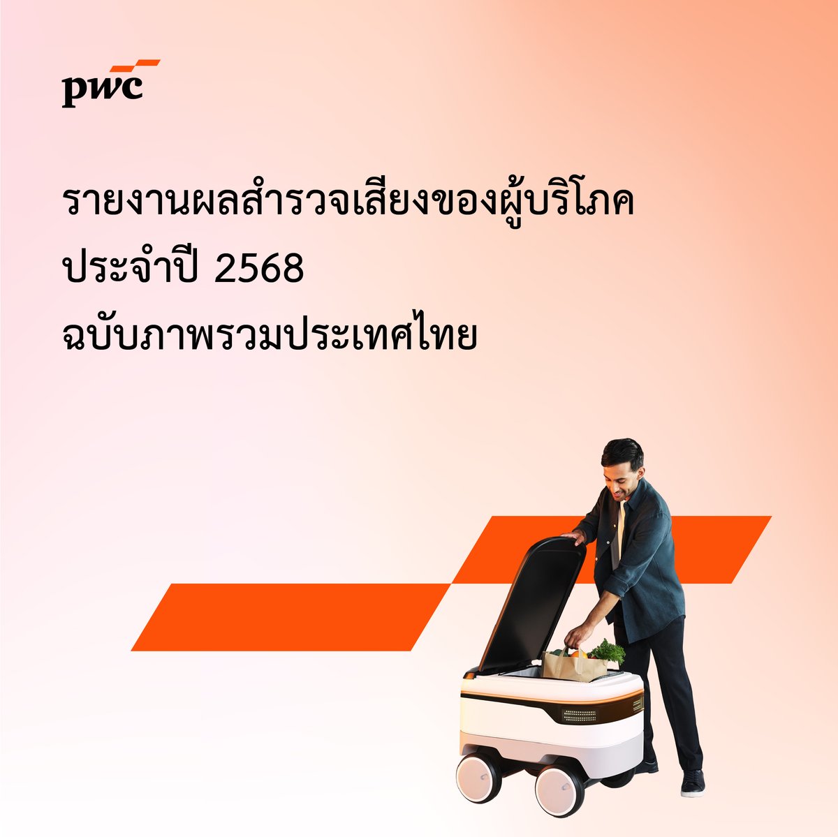 PwC Thailand (@pwc_th) on Twitter photo āļāļĨāļŠāļģāļĢāļ§āļāļāļđāđāļāļĢāļīāđāļ āļāđāļāļ·āđāļāļĢāļ§āļāļĢāļ§āļĄāļāđāļāļĄāļđāļĨāđāļāļĩāđāļĒāļ§āļāļąāļāļāļĪāļāļīāļāļĢāļĢāļĄāļāļēāļĢāļāļĢāļīāđāļ āļāļāļēāļŦāļēāļĢ āđāļāļ§āđāļāđāļĄāļāđāļēāļāļŠāļļāļāļ āļēāļ āļāļēāļĢāļāļ·āđāļāļāļāļāļāļģ āđāļāļāđāļāđāļĨāļĒāļĩāđāļŦāļĄāđ āđāļĨāļ°āļāļĢāļ°āđāļāđāļāļāđāļēāļāļŠāļ āļēāļāļ āļđāļĄāļīāļāļēāļāļēāļĻāđāļĨāļ°āļāļ§āļēāļĄāļĒāļąāđāļāļĒāļ·āļ
ðāļāđāļēāļāļĢāļēāļĒāļāļēāļāļāļĨāļŠāļģāļĢāļ§āļāđāļŠāļĩāļĒāļāļāļāļāļāļđāđāļāļĢāļīāđāļ āļ āļāļĢāļ°āļāļģāļāļĩ 2568 āļāļāļąāļāļ āļēāļāļĢāļ§āļĄāļāļĢāļ°āđāļāļĻāđāļāļĒ āđāļāđāđāļĨāđāļ§āļ§āļąāļāļāļĩāđ pwc.to/45YKRHm āļāļĨāļŠāļģāļĢāļ§āļāļāļđāđāļāļĢāļīāđāļ āļāđāļāļ·āđāļāļĢāļ§āļāļĢāļ§āļĄāļāđāļāļĄāļđāļĨāđāļāļĩāđāļĒāļ§āļāļąāļāļāļĪāļāļīāļāļĢāļĢāļĄāļāļēāļĢāļāļĢāļīāđāļ āļāļāļēāļŦāļēāļĢ āđāļāļ§āđāļāđāļĄāļāđāļēāļāļŠāļļāļāļ āļēāļ āļāļēāļĢāļāļ·āđāļāļāļāļāļāļģ āđāļāļāđāļāđāļĨāļĒāļĩāđāļŦāļĄāđ āđāļĨāļ°āļāļĢāļ°āđāļāđāļāļāđāļēāļāļŠāļ āļēāļāļ āļđāļĄāļīāļāļēāļāļēāļĻāđāļĨāļ°āļāļ§āļēāļĄāļĒāļąāđāļāļĒāļ·āļ
ðāļāđāļēāļāļĢāļēāļĒāļāļēāļāļāļĨāļŠāļģāļĢāļ§āļāđāļŠāļĩāļĒāļāļāļāļāļāļđāđāļāļĢāļīāđāļ āļ āļāļĢāļ°āļāļģāļāļĩ 2568 āļāļāļąāļāļ āļēāļāļĢāļ§āļĄāļāļĢāļ°āđāļāļĻāđāļāļĒ āđāļāđāđāļĨāđāļ§āļ§āļąāļāļāļĩāđ pwc.to/45YKRHm