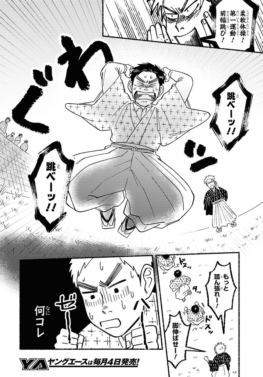 日本画家を目指しているのに…あれ? 僕、ウサギ跳びさせられてる？　1/8