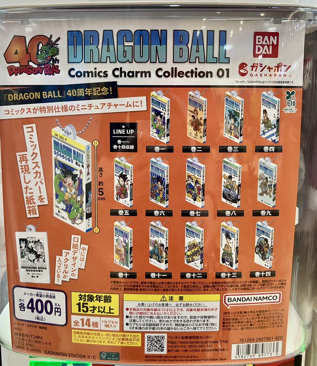 ✨新商品入荷情報✨

【最強ガシャステーション限定先行】
DRAGON BALL comics Charm
Collection01
(税込400円)

当店で販売中です！
ぜひご来店ください！

#ガシャポン
#ガシャポンバンダイオフィシャルショップ
#ガシャポンのデパート