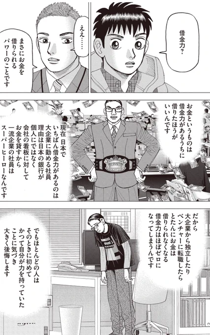 【「借金をしてはいけない」と考えるのは、実は日本人くらいしかいないって話。】5/5 