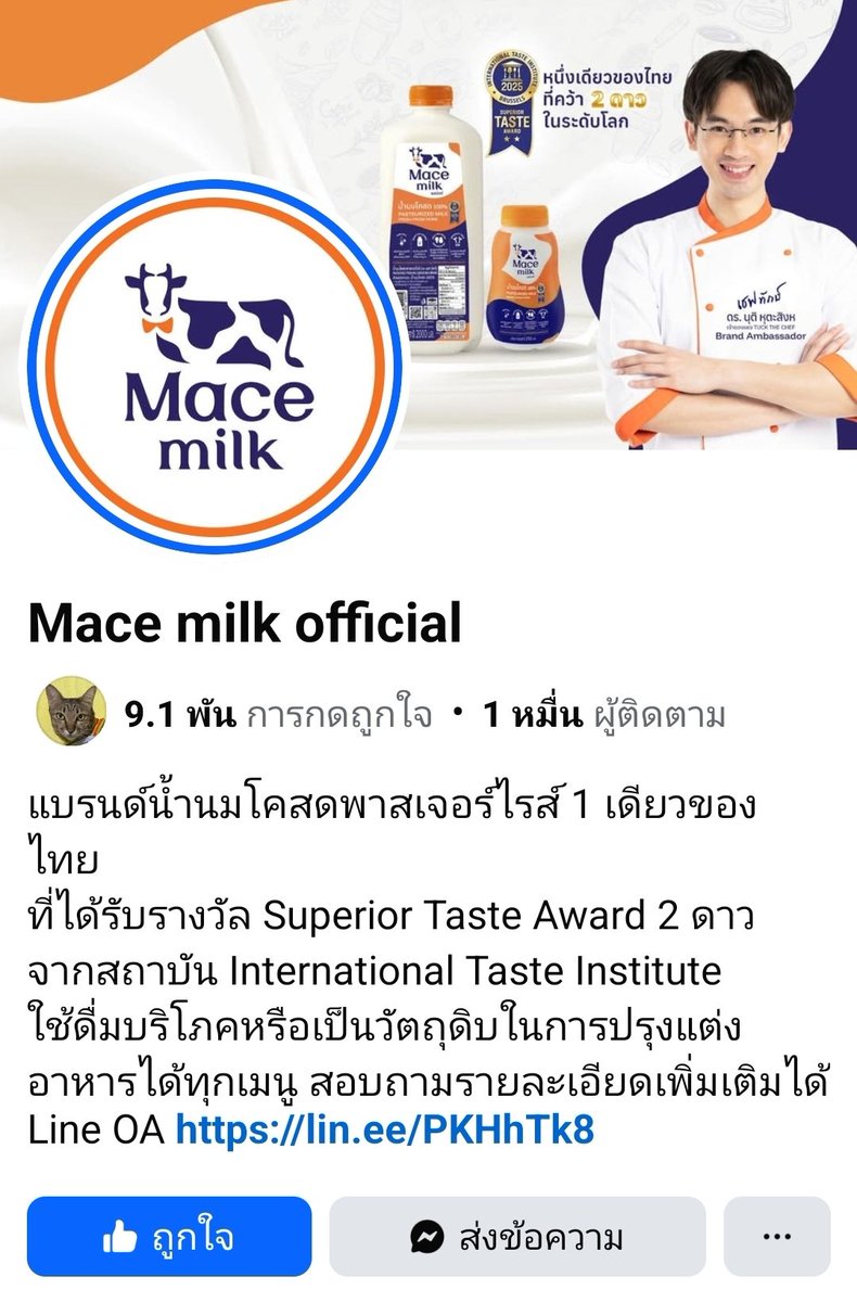 ชวนกินนม Mace milk ของคนไทย สนับสนุนเกษตรกรไทยค่ะ ! หอมๆ อร่อย มีแบบขวดเล็กถนัดมืออล้ววันนี้ 😍 เคยเจอเปิดบู๊ทที่เซนเวิร์ลตอนงานมัทฉะ พอกินปุ๊บติดใจ ตามหาอีกทีเจอใน food land ค่ะ อยากให้คนรู้จักกันเยอะๆๆๆ ของเขาอร่อยมาก ผสมชงกับกาแฟ มัทฉะก็ดีย์ยยยยเลย มาอุดหนุนคนไทยกันน้าาา