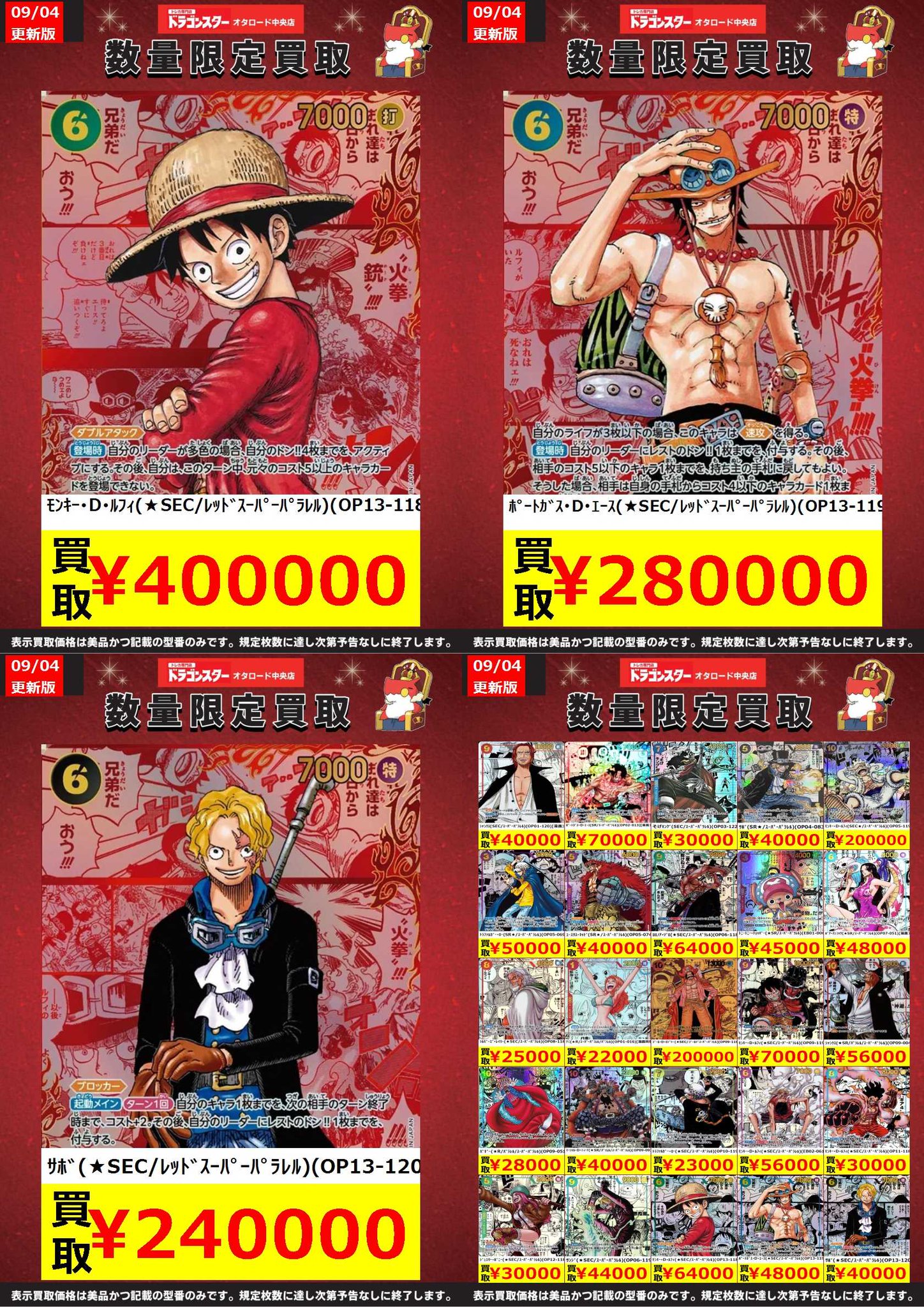ドラゴンスターオタロード中央店 on X: 