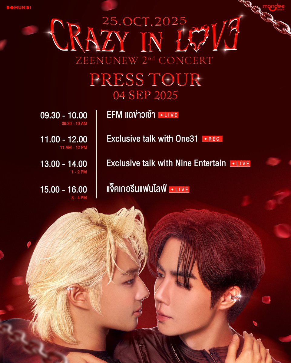 #DMDschedule 

🗓 : 04.09.2025

𝐙𝐞𝐞𝐍𝐮𝐍𝐞𝐰 𝟐𝐧𝐝 𝐂𝐨𝐧𝐜𝐞𝐫𝐭 “𝓒𝓡𝓐𝓩𝓨 𝓘𝓝 𝓛𝓞𝓥𝓔” Press Tour ❤️‍🔥✨

🙋🏻‍♂️ : <a href="/zee_pruk/">Z</a> <a href="/CwrNew/">NuNew</a> 
🔑 : ZNN CONCERT PRESS TOUR
#️⃣ : #.ZNNCrazyInLovePressTour

⏰ 9.30 น. | 9.30 AM : EFM แฉข่าวเช้า (live)
#️⃣ : #ZeeNuNewxแฉข่าวเช้า

⏰ 11.00
