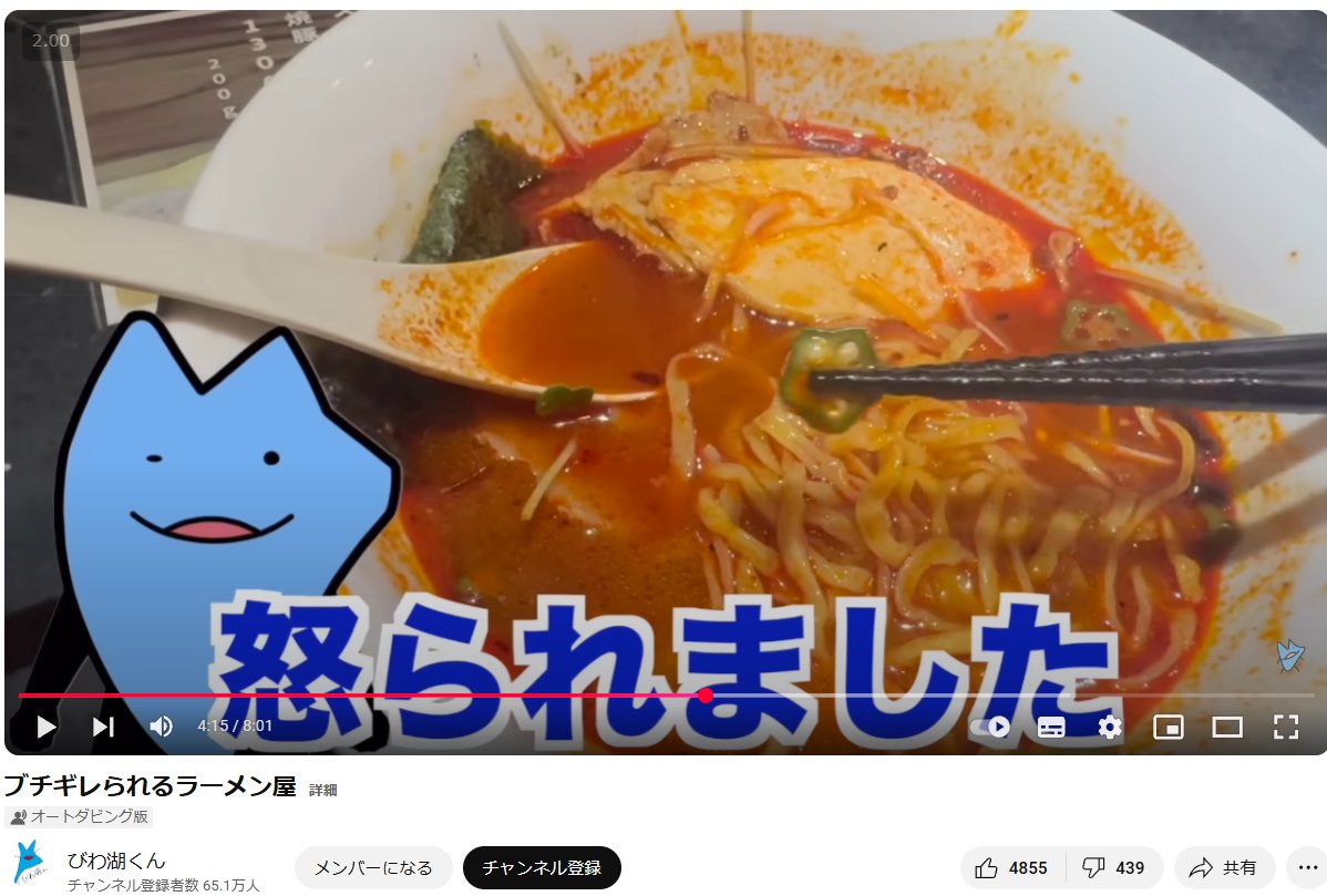 びわ湖くん、どうげんぼうずに行く

・思想強めの店と紹介（トイレがヤバそう）
・ラーメンは思ったより辛くない
・食べ方で怒られる（もっと手前で食え、スマホいじったら麺伸びる）
・外国人には注意しない

やっぱり行きたくないわこんな店🐶
youtu.be/OirMhmFvKH0?si…
