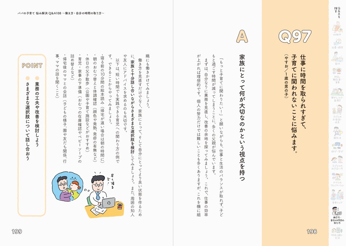 『パパの子育て 悩み解決 Q&amp;A108』
pie.co.jp/book/i/6003/

＜コンテンツ＞
妊娠中  / 出産・退院 / 育休 / 授乳・離乳食・食事 / 寝かしつけ・歯磨き / 子どものお世話・成長 / 園生活 / 遊び・学び / 子どもとの向き合い方  / ママとのコミュニケーション / 家事シェア /