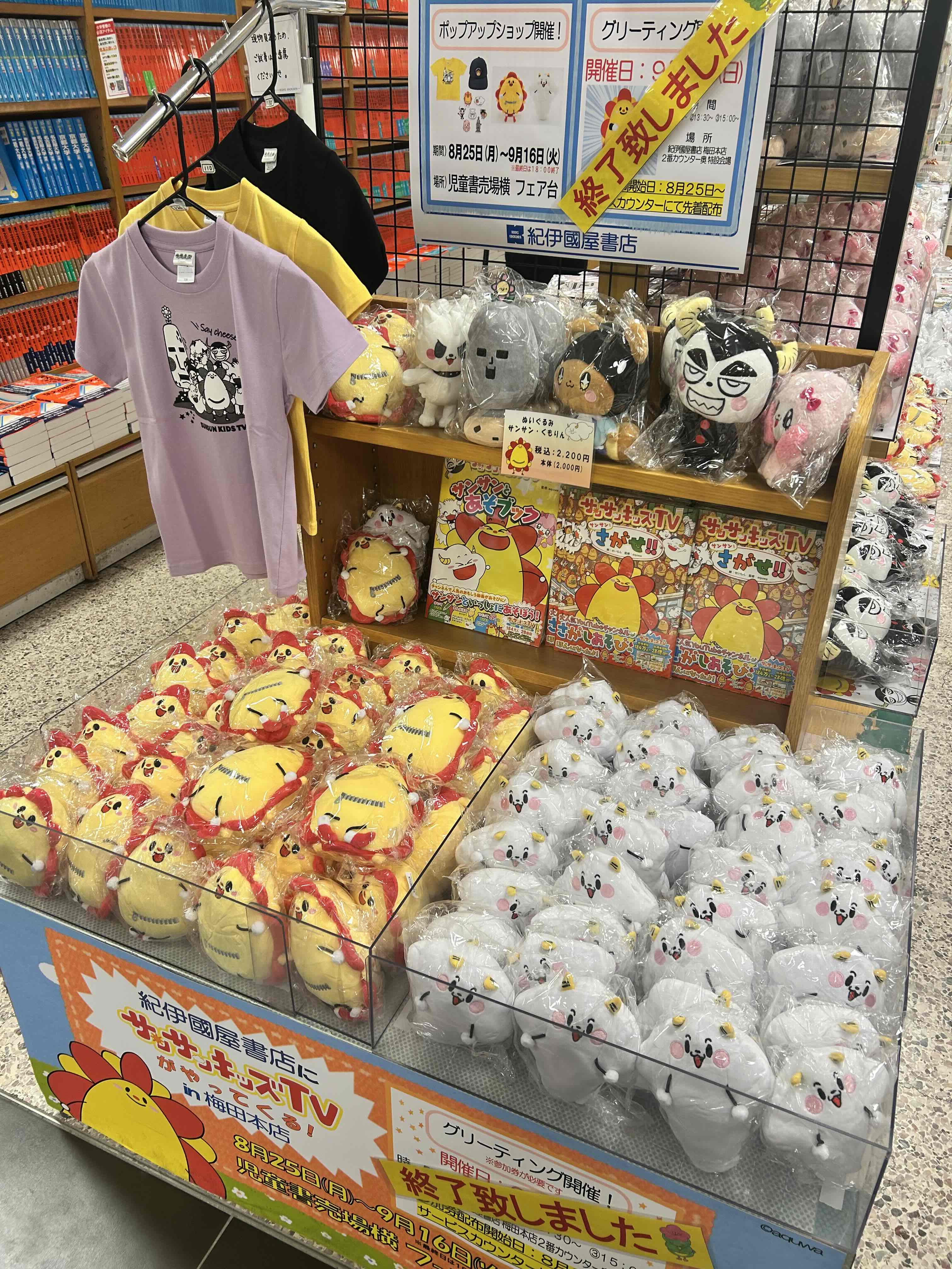 新品　sanninshow 紀伊國屋書店梅田本店POPUP グッズセット 紀伊國屋書店 梅田本店 on X: 