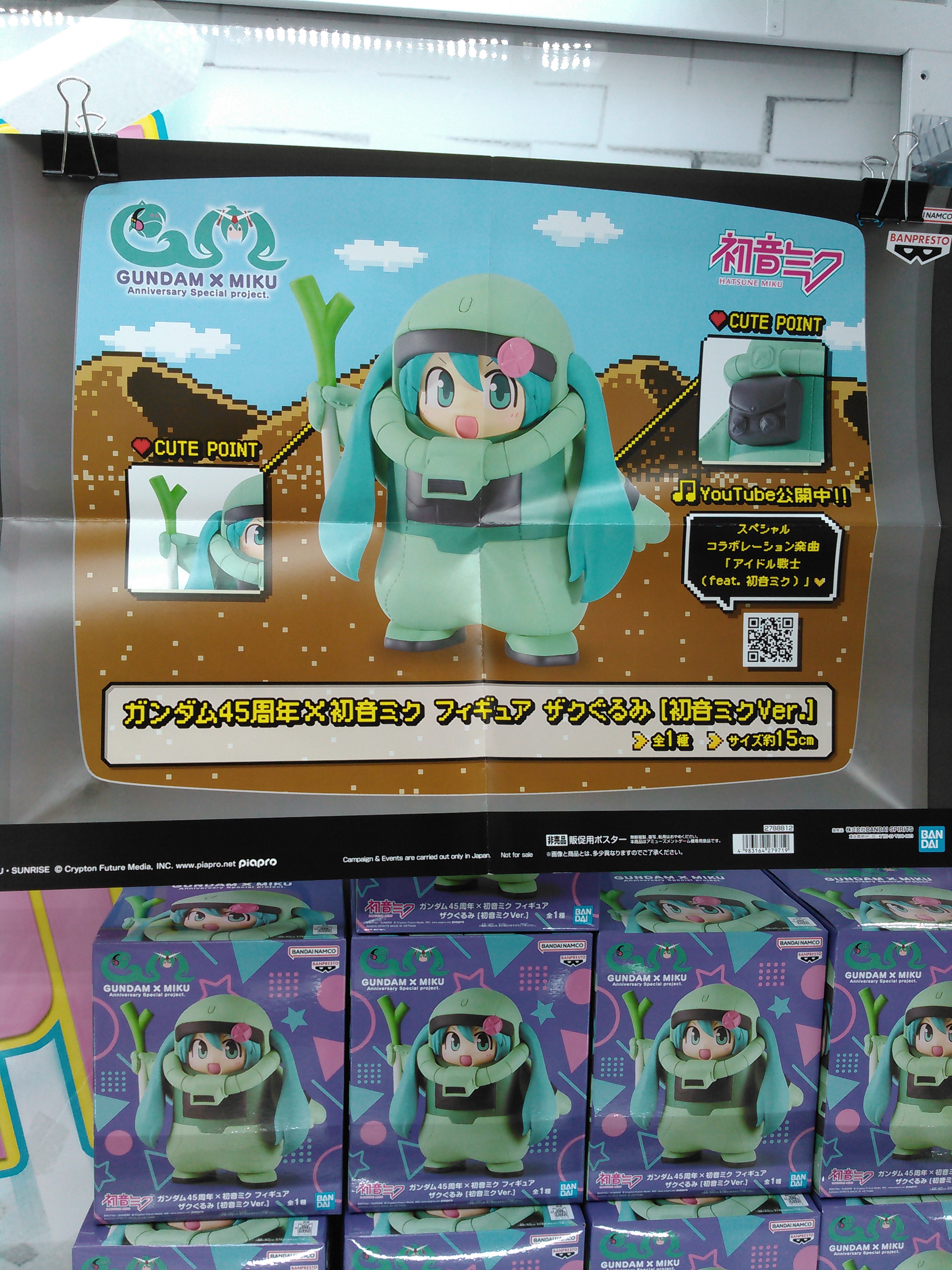 ガンダム45周年×初音ミクザクぐるみハロスピーカーミクver amp9