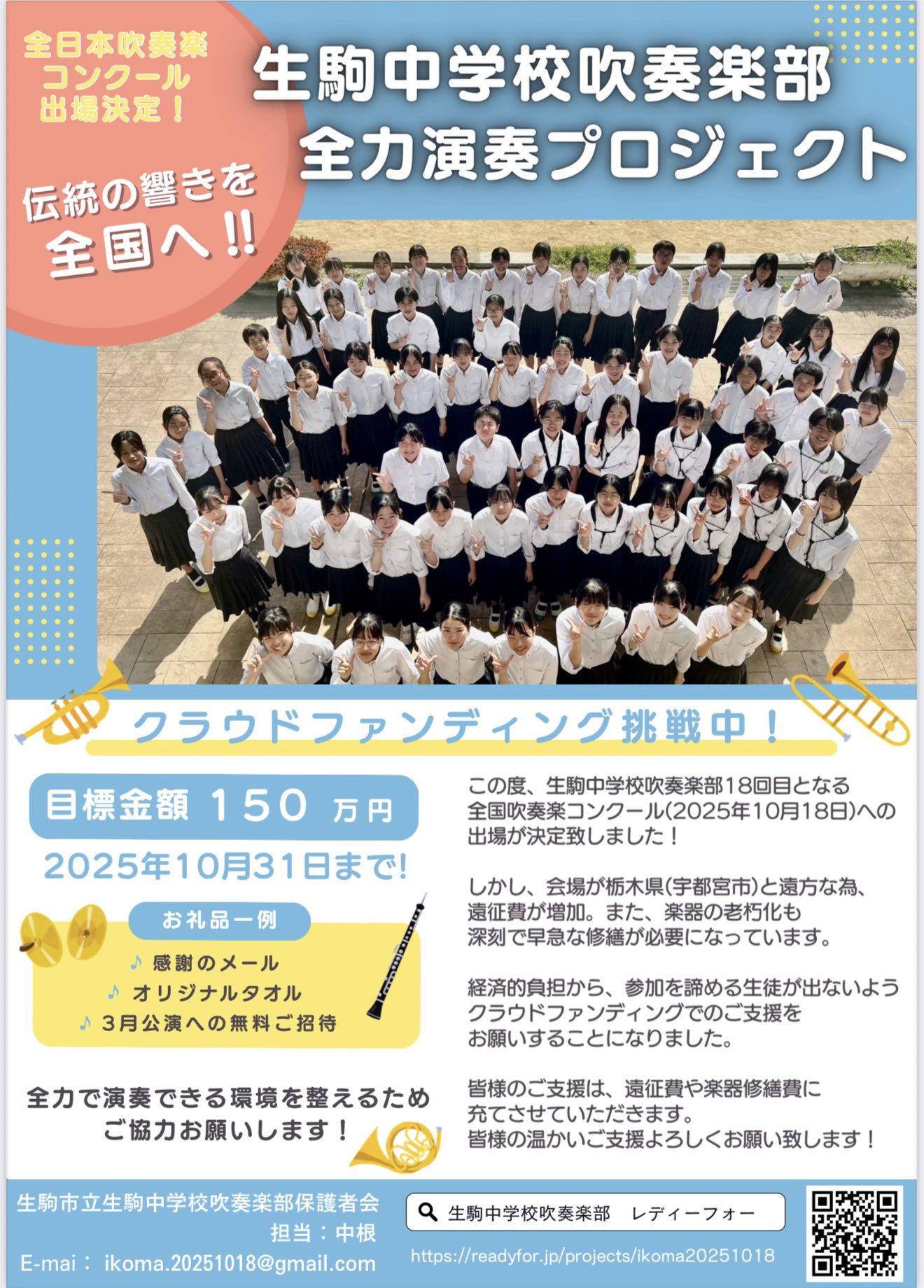 生駒中学校吹奏楽部（保護者OBがやってます） on X: 