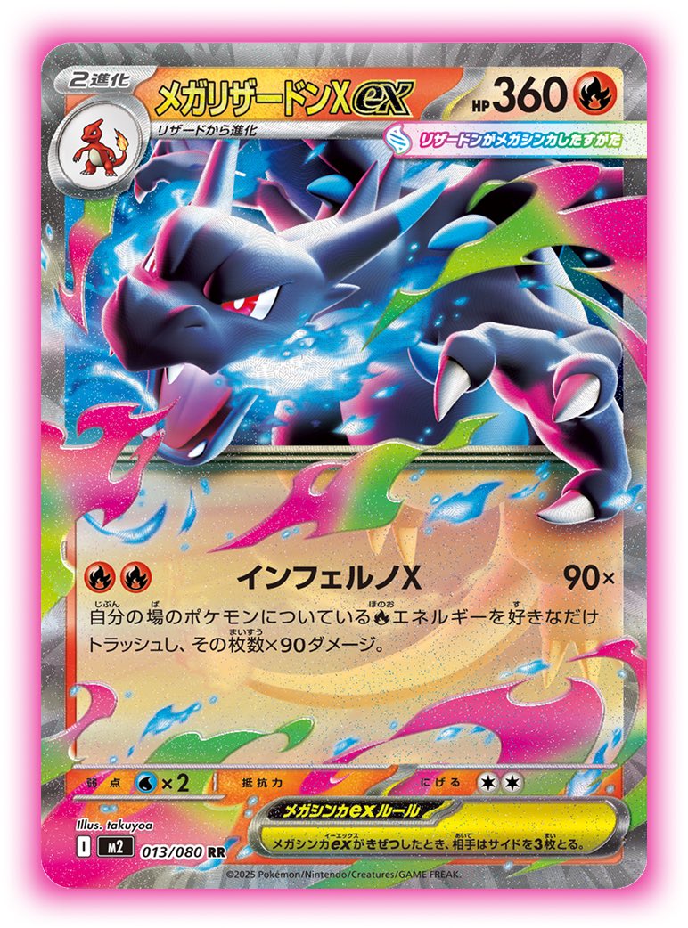 ポケモンカードゲーム MEGA拡張パック🔥 MEGA 「インフェルノX」1BOX