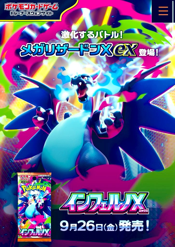 ポケモンカードゲームのMEGA拡張パック インフェルノX BOX 5箱