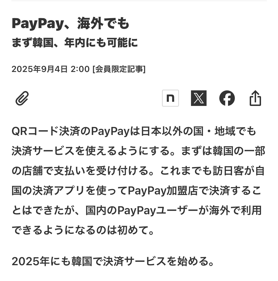 🇰🇷韓国でPayPayが使えるようになる⁉️ Kakao Pay↔︎PayPay  で簡単に送金できるようになったら、友達と一緒にご飯を食べて割り勘にするのも楽になる〜🥺 めっちゃ便利すぎない👏  手数料もかからないならさらに嬉しいし💓 学生とかクレジットカードを持ってない人でも安 ...