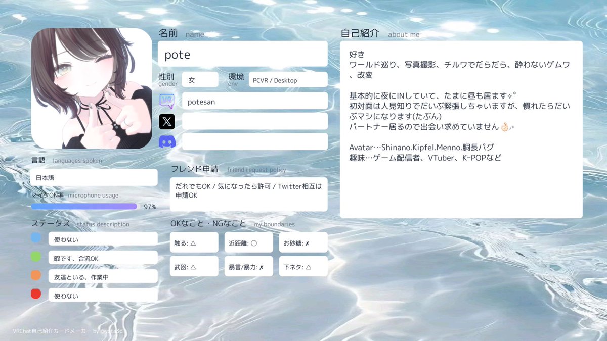 更新！ゆるゆる遊べる方募集中です( * ˙꒳​˙ )
#VRChat自己紹介カード
#VRChat自己紹介カードメーカー
