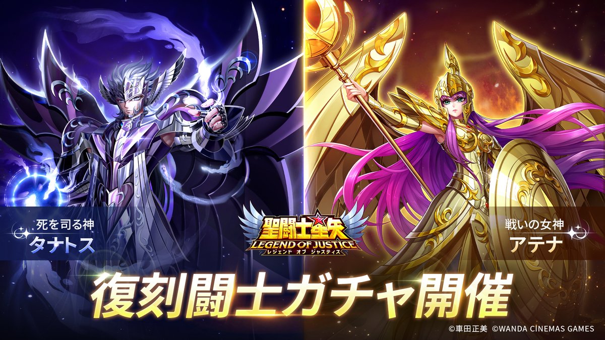 聖闘士星矢レジェンドオブジャスティス（星矢ジャスティス）公式