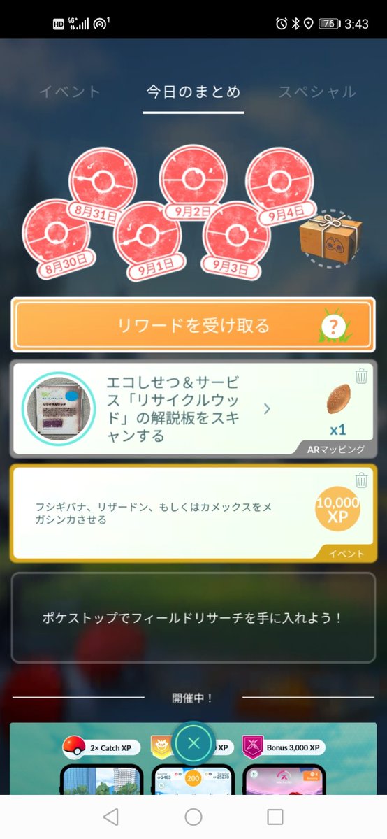 三家ちょっと光りやすいんかな？　ラッキーが最初に光ると思ってました

メガシンカで１万経験値はオマケレベルですね、今シーズンは進化系統を推してきますね

#ポケモンGO
#おはようございます