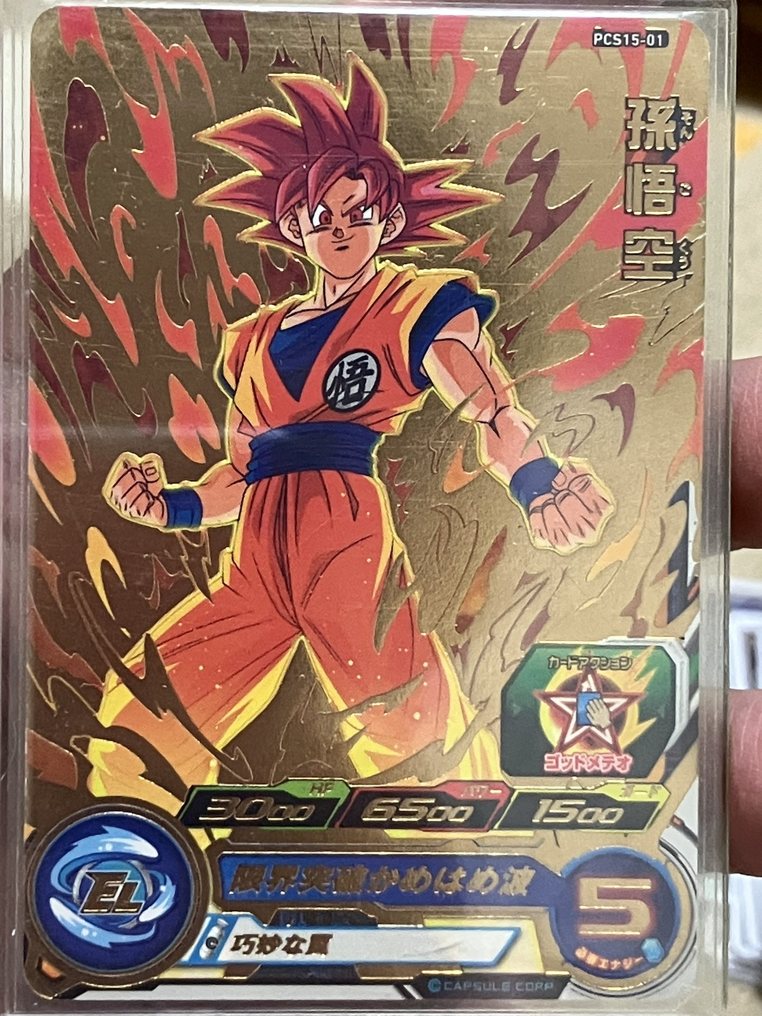 めっちゃレア！？スーパードラゴンボールヒーローズ 台湾版 SDBH BM12弾 宝箱イベント あたりが出ると『GCP-SEC14