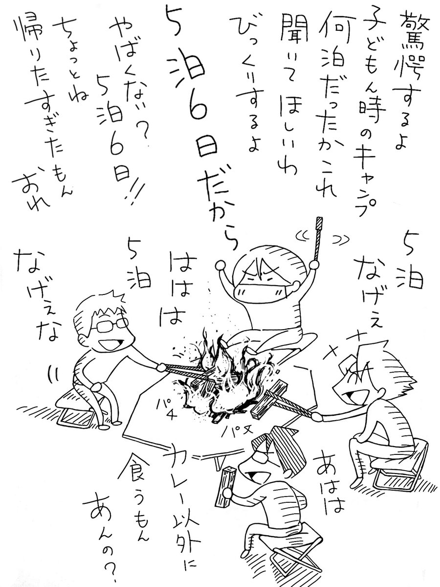 焚き火で語る夜半の夏。