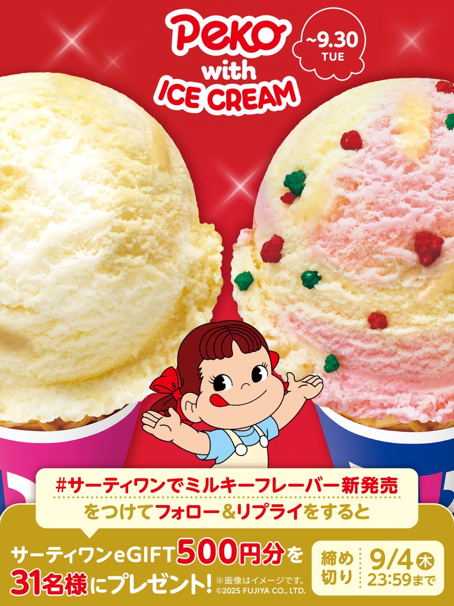 サーティワン アイスクリーム (@br31_icecream) on Twitter photo 本日から!
🍨PEKO with ICE CREAM🍬
新作を食べたい🍨という人は
<a href="/BR31_Icecream/">サーティワン アイスクリーム</a>をフォローして
「#サーティワンでミルキーフレーバー新発売」をつけてリプライしてね!
抽選で31名様にeGift500円分をプレゼント🎁
応募は9/4(木)23:59まで⏰
なつかしいあの味を楽しもう♪ 本日から!
🍨PEKO with ICE CREAM🍬
新作を食べたい🍨という人は
<a href="/BR31_Icecream/">サーティワン アイスクリーム</a>をフォローして
「#サーティワンでミルキーフレーバー新発売」をつけてリプライしてね!
抽選で31名様にeGift500円分をプレゼント🎁
応募は9/4(木)23:59まで⏰
なつかしいあの味を楽しもう♪