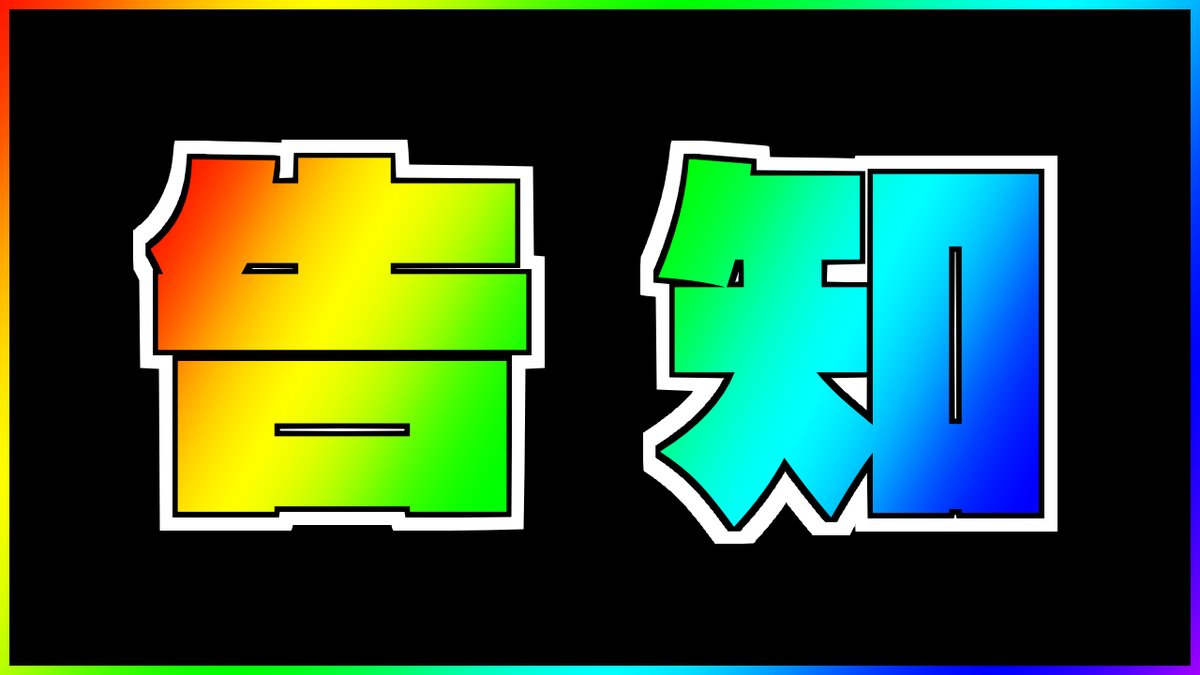 おはよ⩌⩊⩌
今日はなんと...やまだの誕生日なんですよネ

ちょっと照れ臭くってあんまそゆの得意じゃないけど、まぁ、ちょっぴりびっくな幸せのお届けをしようかなって思うので、よかったら今日の配信来てください。

☑今夜19ː00~

【告知】 youtube.com/live/p555nrA-Q…
