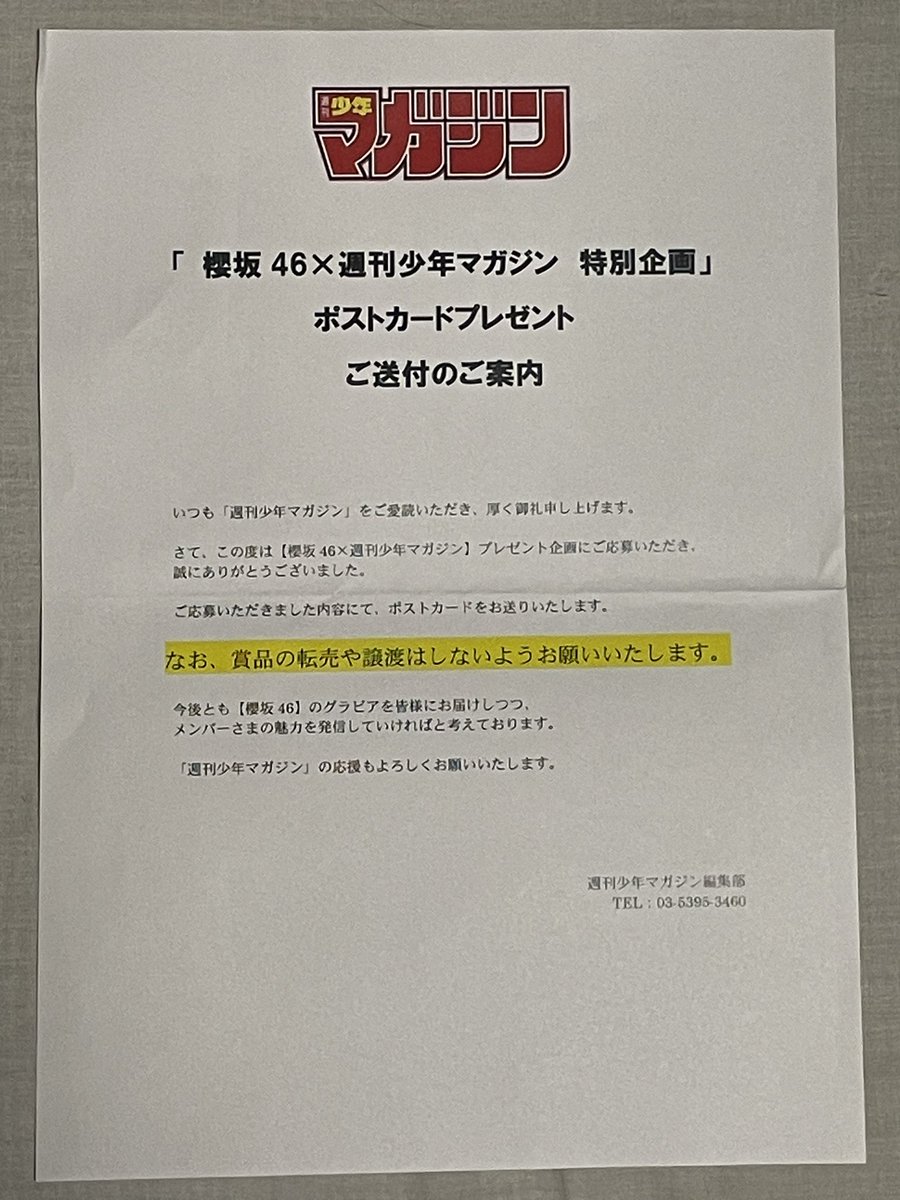 UmmV9's tweet photo. 忘れた頃にマガジンの全プレ届いた。
#櫻坂46ポストカード　#週刊少年マガジン https://t.co/mjGp5lCWkF