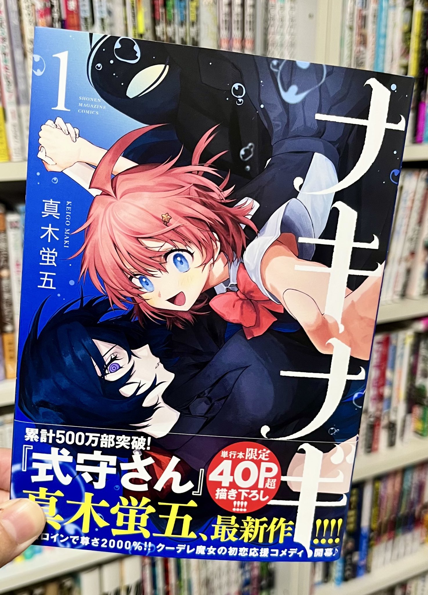 ナキナギ ポスター ポップ ナキナギ ポスター ポップ ナキナギ 1巻発売