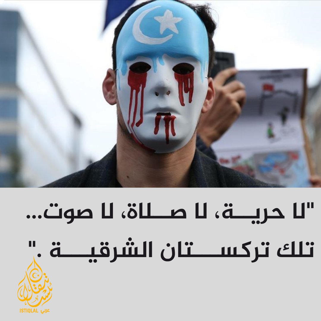 eastturkistann's tweet photo. "الأويغور لا يُبادون بالسلاح… بل بالصمت والنسيان." https://t.co/hp2yiPCvl1