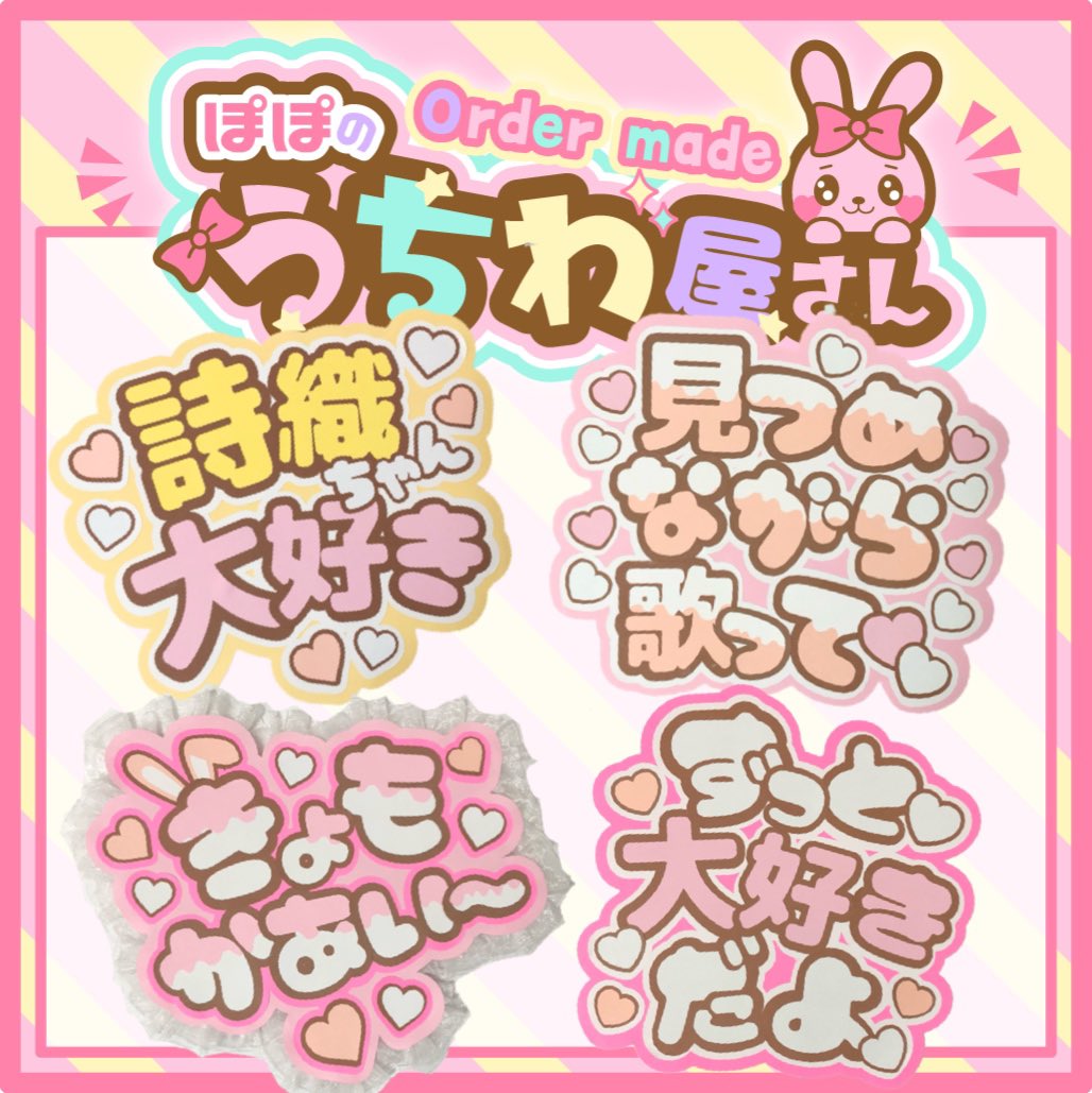 7🩷🐰うちわ文字作ります🐰🩷 (@popoutiwa) / X