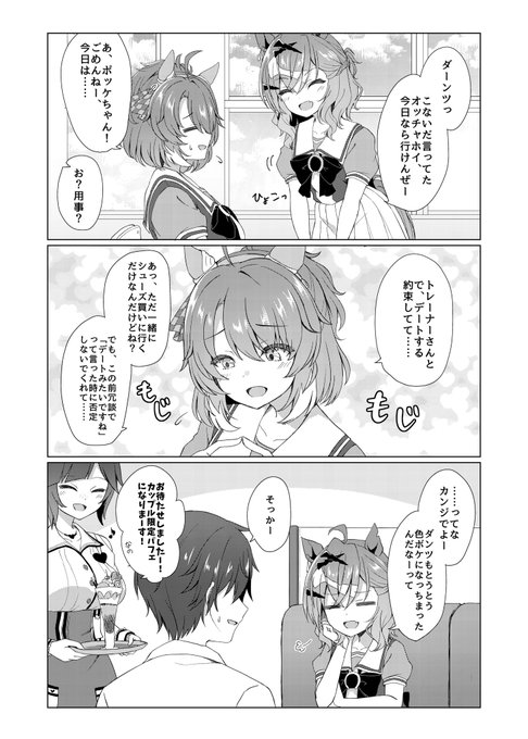 浮かれポンチなダンツとポッケ② 