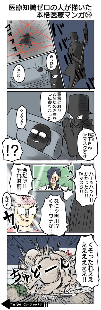 医療ゼロの人が描いた本格医療マンガ36    
#4コマ漫画 #4コマ #再掲 