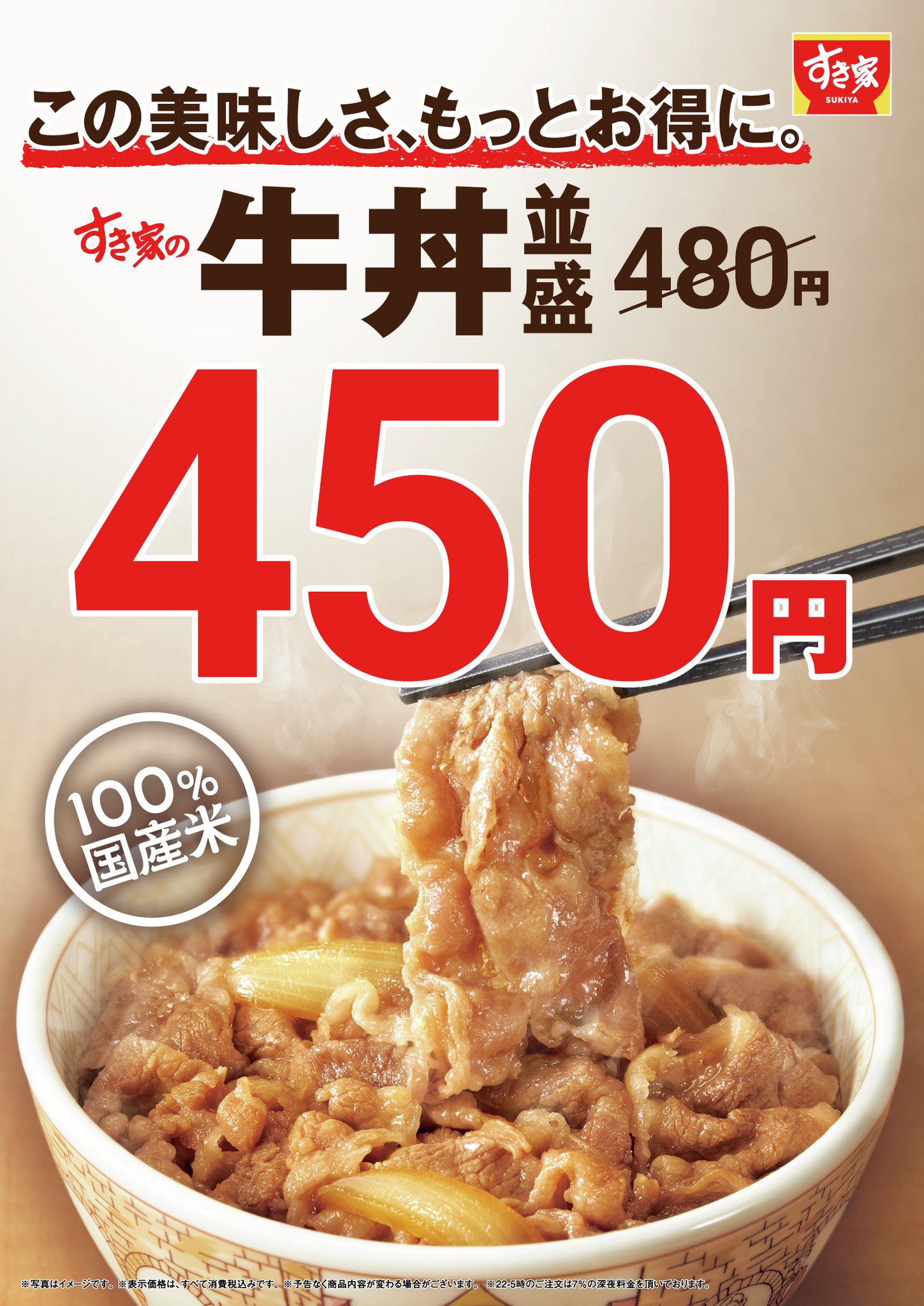 すき家 金の丼 すき家、映画「クレヨンしんちゃん」コラボカレーで「金の丼