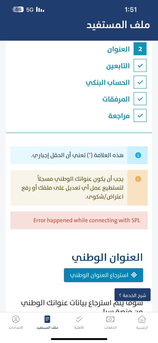 hmalshamari's tweet photo. @Citizen_care 
تحية طيبة اواجه مشكلة في عدم تحديث العنوان الوطني في برنامج حساب المواطن علماً ان عنواني المواطن محدث في أبشر و سبل https://t.co/1fQ5zioWJW