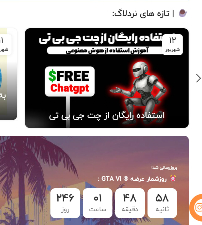 JavadAllen's tweet image. وقتی تنها منبع خبریت شده نردوانا 😂😂
بچه ها خبرای روزانه رو از دست ندید.
nerdvana.irاستفاده-رایگان-از-چت-جی-بی-تی/