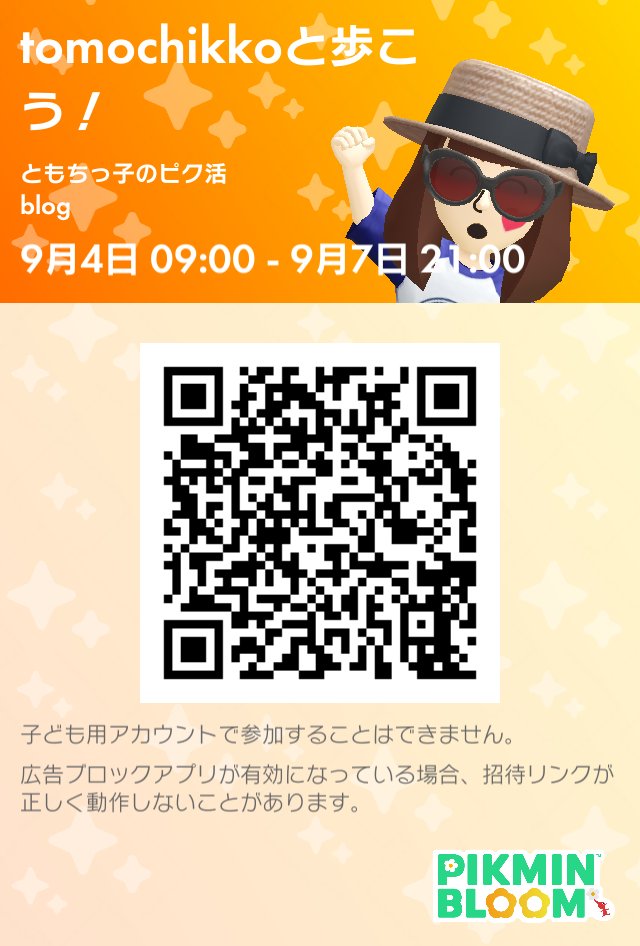 tomochikko's tweet photo. #PikminBloom  #パーティウォーク ピクミンブルームで一緒に散歩しませんか？#ともちっ子のピク活blog https://t.co/NaUz4wEVWd https://t.co/U8JPj2igLi