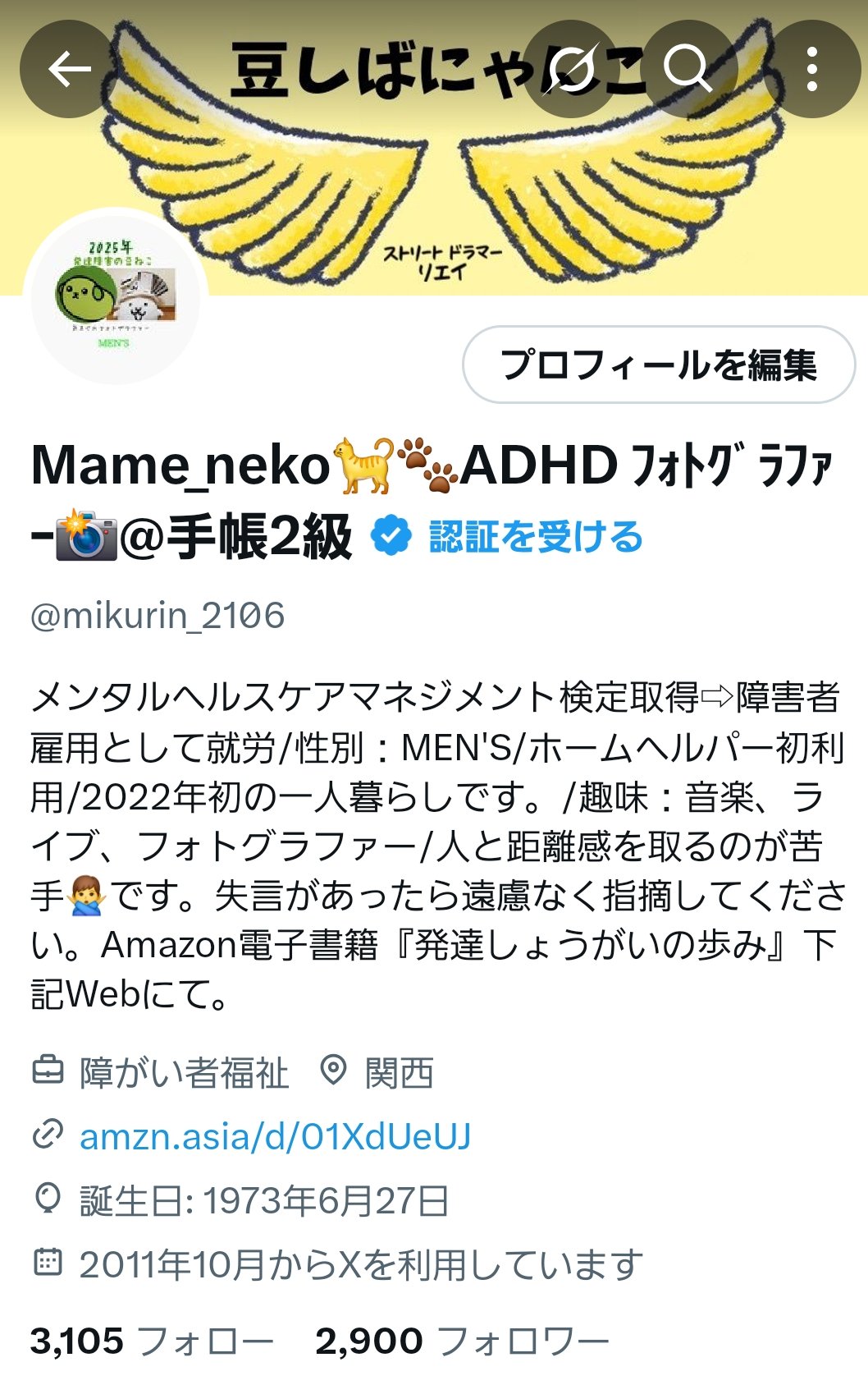 p4☆未使用☆フォロー価格 Mame_neko🐈🐾ADHD ﾌｫﾄｸﾞﾗﾌｧｰ📸@手帳2級 on X: 