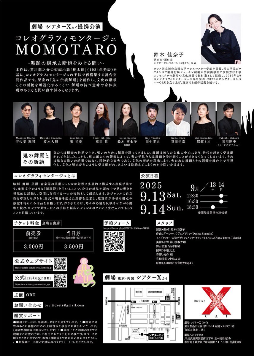 沼舘 美央 (沼舘ミオ) (@miochaaann) on Twitter photo ORU
コレオグラフィモンタージュ
「MOMOTARO」
いよいよ来週!
私たちの桃太郎の世界にぜひぜひ飛び込んで来てください🍑
桃太郎、、、「MOMOTARO」🍑
🎟️forms.gle/rJFM2FxEN5mwf1…
とある日のモンタージュをもらう人と練習する人の遠近法(笑)
これももはや作品のよう。
そんな、世界(どんな?笑) ORU
コレオグラフィモンタージュ
「MOMOTARO」
いよいよ来週!
私たちの桃太郎の世界にぜひぜひ飛び込んで来てください🍑
桃太郎、、、「MOMOTARO」🍑
🎟️forms.gle/rJFM2FxEN5mwf1…
とある日のモンタージュをもらう人と練習する人の遠近法(笑)
これももはや作品のよう。
そんな、世界(どんな?笑)