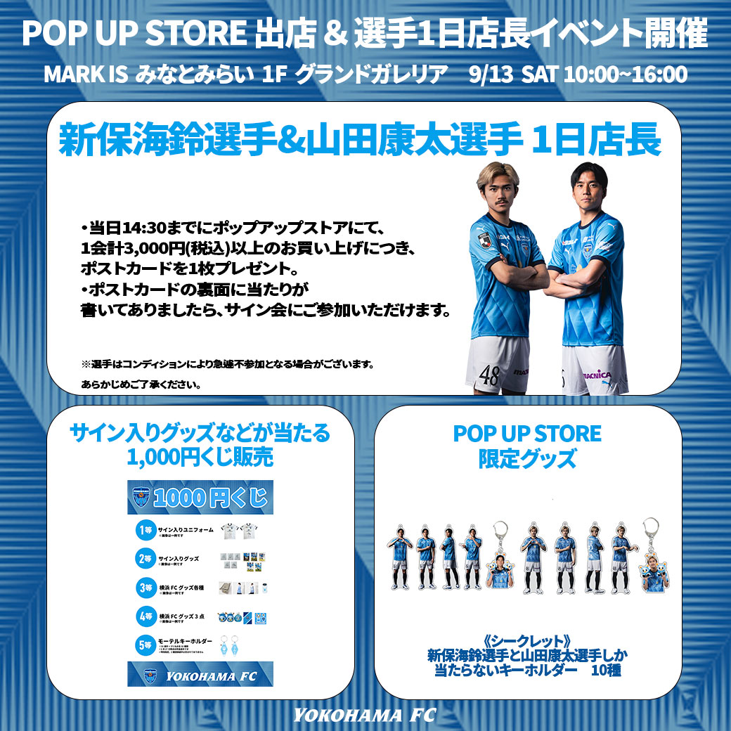 🗣️9/13(土) #横浜FC POP UP STORE出店！ ＼ #MARKISみなとみらい に