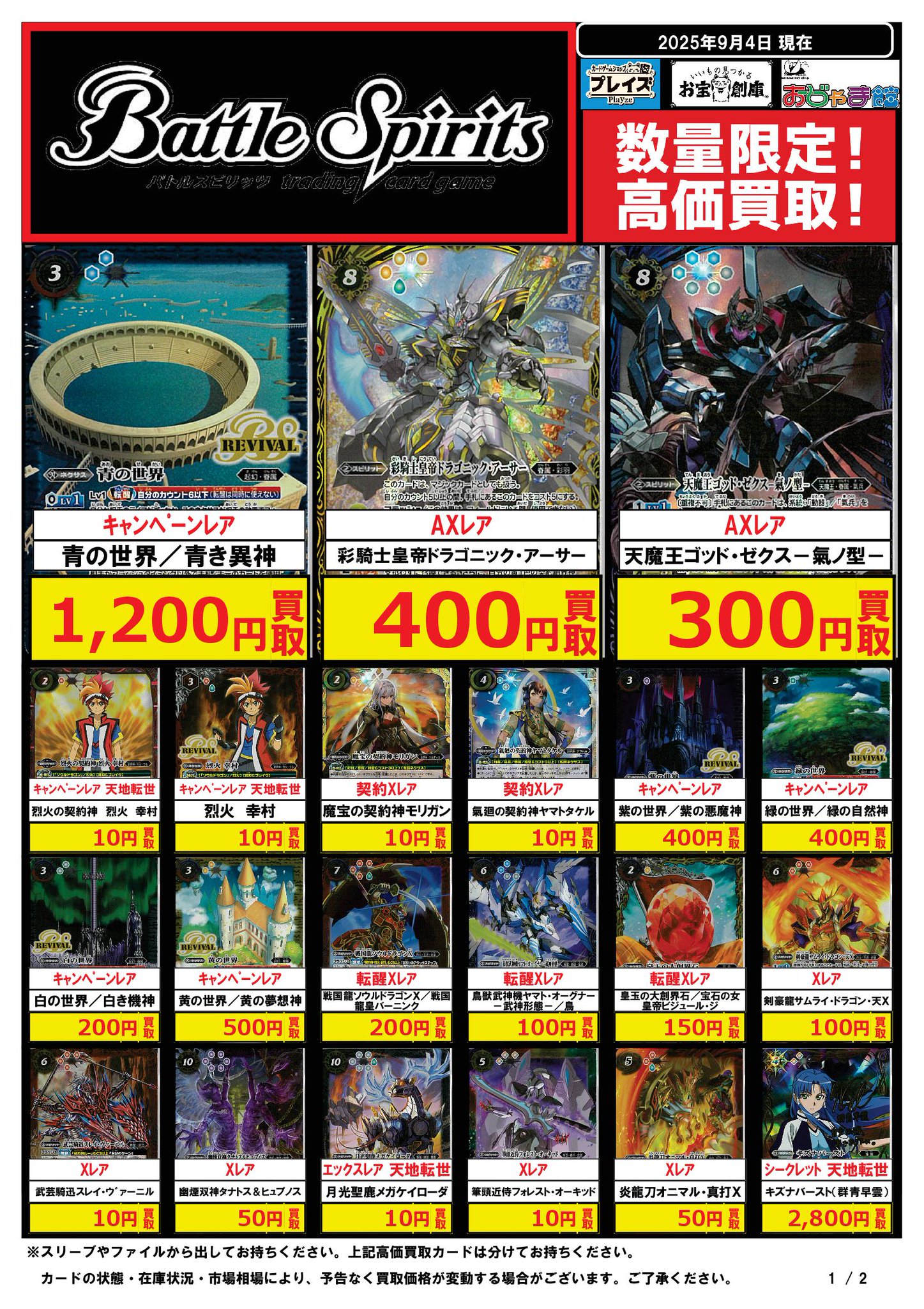 プレイズ安城店☆安城総合運動公園前☆ on X: 