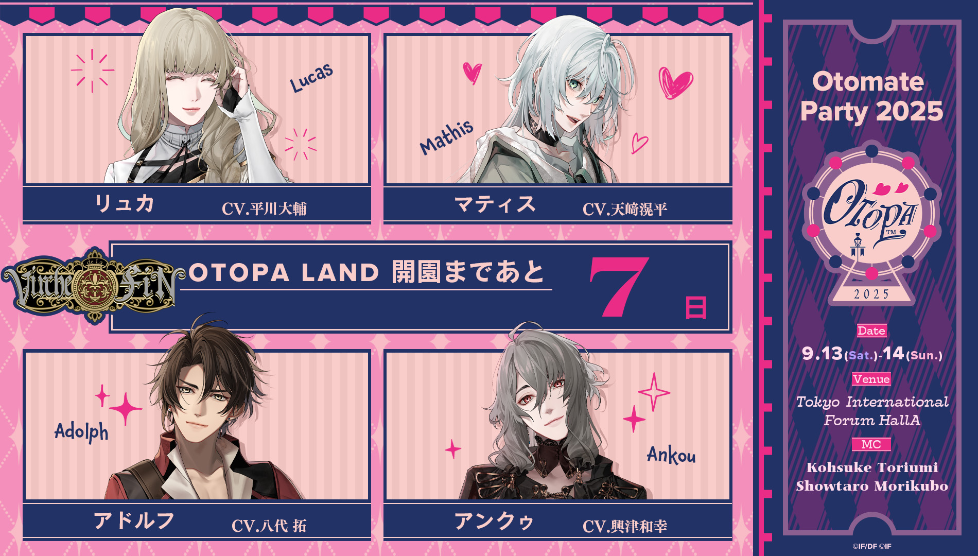 オトメイトパーティー公式 on X