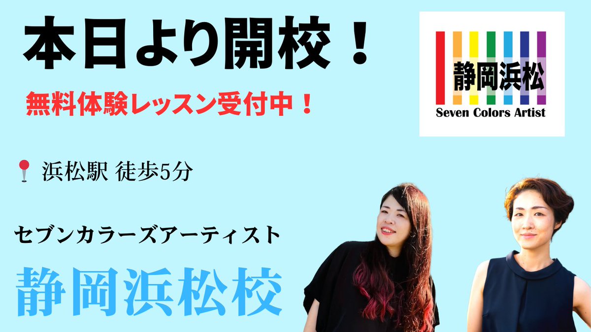 セブンカラーズアーティスト | ボイトレ・音楽スクール