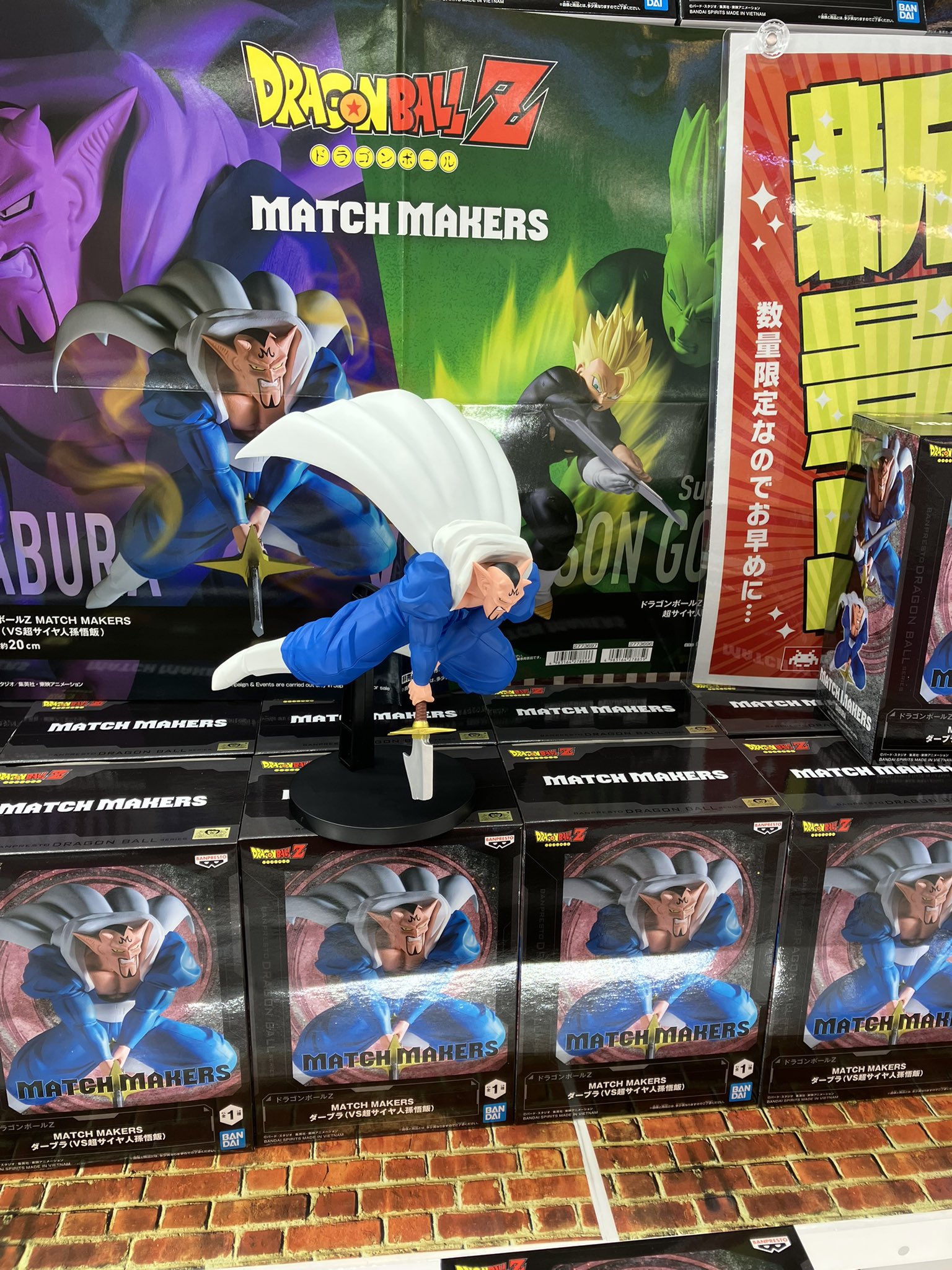 ドラゴンボールZ MATCH MAKERS ダーブラVS超サイヤ人孫悟飯 18個 人造