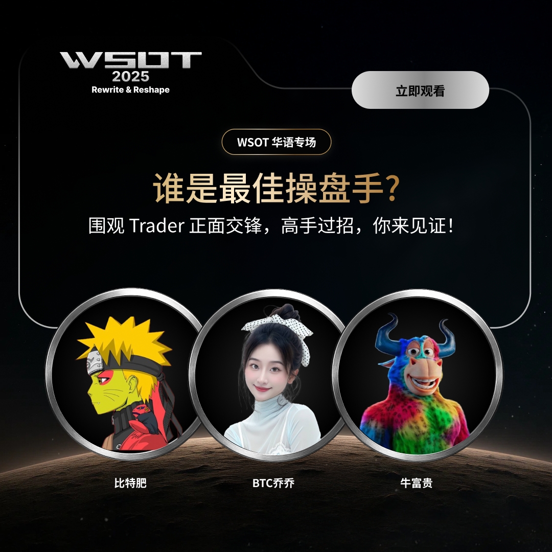 🔥WSOT 主赛，来看各个队长实力出击
实盘高手巅峰对决，最强交易技法现场秀操作，边看边学，边抽大奖！
🎁直播间特别奖： iPhone17 和大额红包

🗓️9月4日 20:00 准时锁定！
👉 立即预约直播：spr.ly/6011ABNKN 
#BybitWSOT