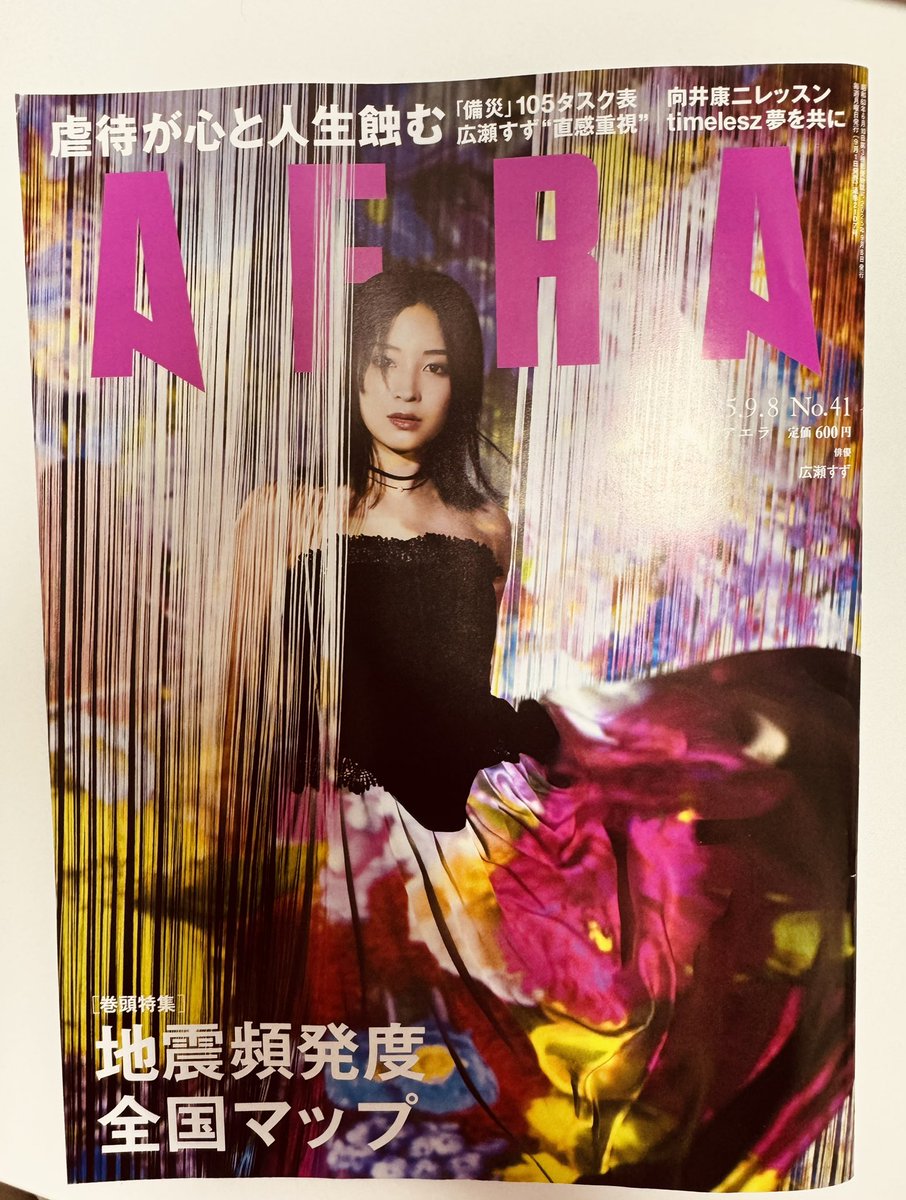 tsugumi_okazaki's tweet image. 9月8日発売号にてACEの特集記事が掲載されています

『ACE（逆境的小児期体験）の実態
ー親からの虐待が心と人生を蝕む』

個人的にも、仲間だと思っている方たちの言葉を載せてもらっていて、とってもうれしいです

野村さん、ありがとうございます！

amazon.co.jp/dp/B0FKGF4Z9J?…