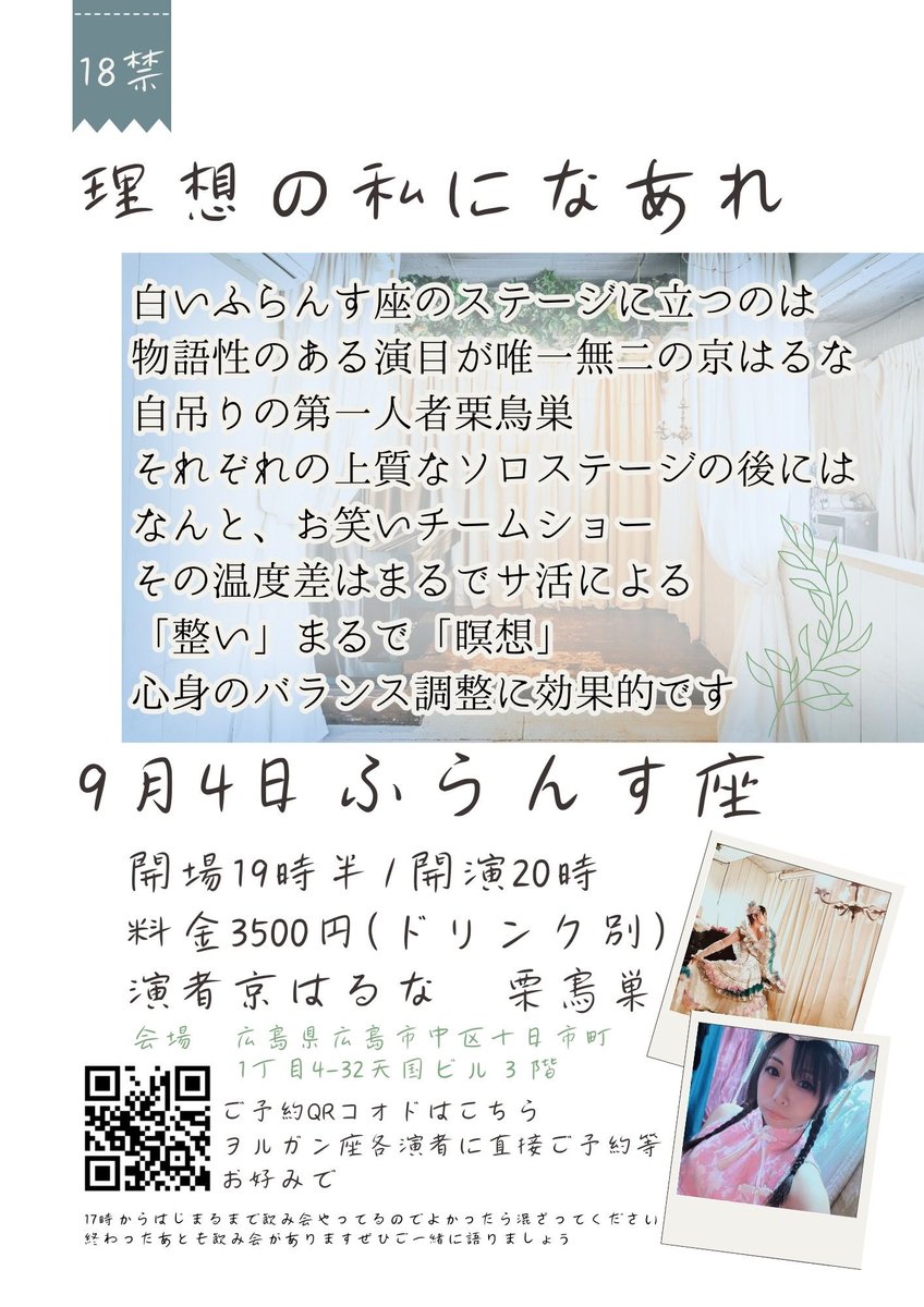 bbbbbird's tweet image. 京はるなと栗鳥巣のツアーはまだまだ続くよ！！今日の9/4は広島ふらんす座、9/5は福岡親不孝通りBAR EL.DORADO、9/6は小倉名画座2、9/7は小倉アゴラネオス
です！！毎回手を変え品を変え趣向を変えて、同じ演目にならないようにしています！我々を知らないはじめてでも大丈夫！大歓迎だよ！来てね