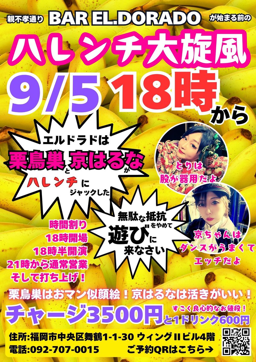 bbbbbird's tweet image. 京はるなと栗鳥巣のツアーはまだまだ続くよ！！今日の9/4は広島ふらんす座、9/5は福岡親不孝通りBAR EL.DORADO、9/6は小倉名画座2、9/7は小倉アゴラネオス
です！！毎回手を変え品を変え趣向を変えて、同じ演目にならないようにしています！我々を知らないはじめてでも大丈夫！大歓迎だよ！来てね