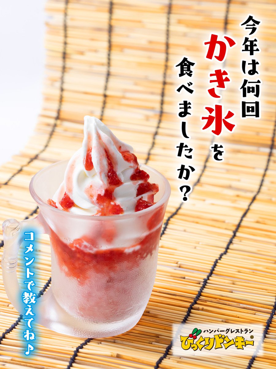bikkuridonki出品 ハンバーグレストラン びっくりドンキー (@bikkuri__donkey) / X